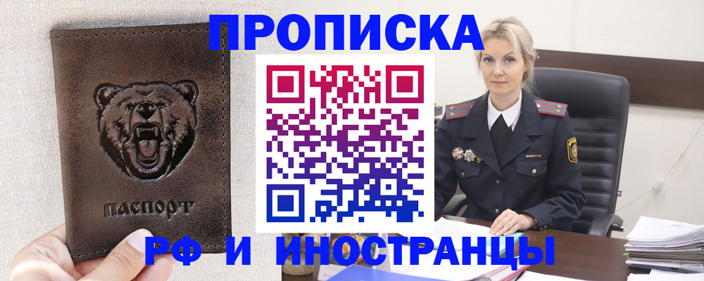 прописка в Выборге