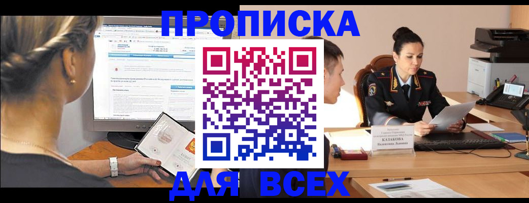 прописка 2025 в Выборге