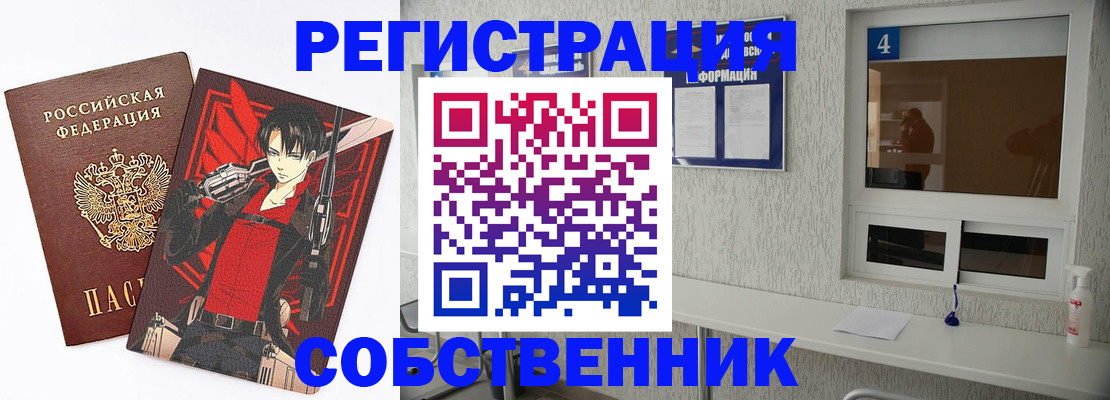 временная регистрация собственник в Выборге