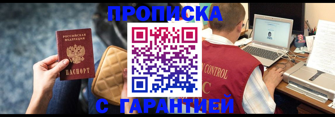 купить прописку в Выборге